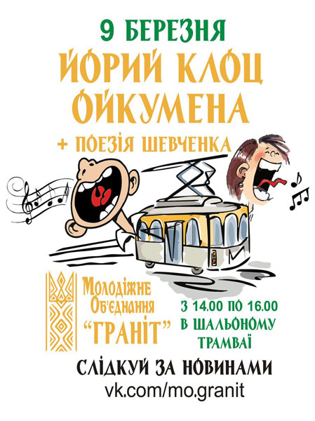 tram granit